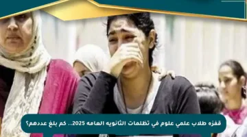 قفزة طلاب علمي علوم في تظلمات الثانوية العامة 2025.. كم بلغ عددهم؟